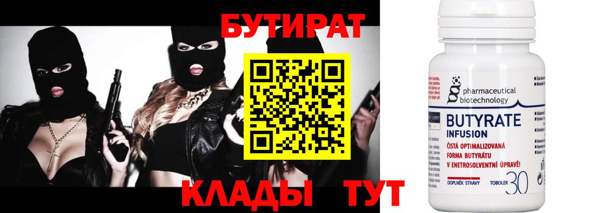 Котлас  Бутират 99%  Бутират  Вход с VPN 