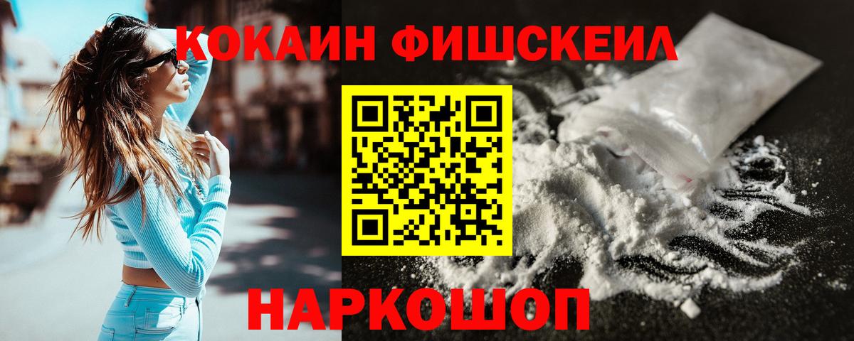COCAIN Fish Scale Котлас