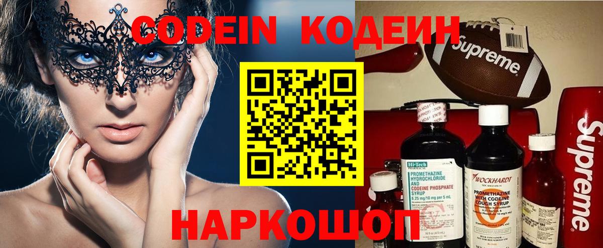 Кодеин напиток Lean (лин) Котлас