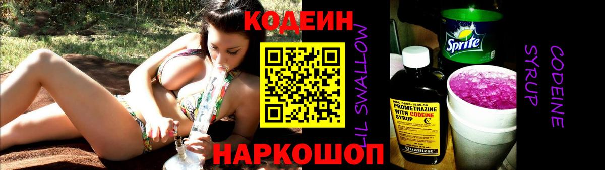 Codein напиток Lean (лин)  Вход с VPN  Кодеиновый сироп Lean Purple Drank  Котлас 