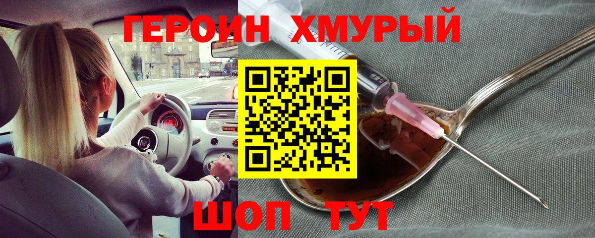 Героин белый Котлас