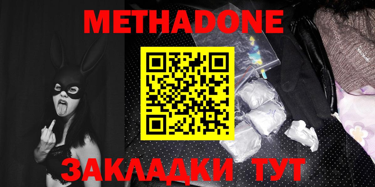 МЕТАДОН мёд  Метадон мёд  Котлас  Вход с VPN 